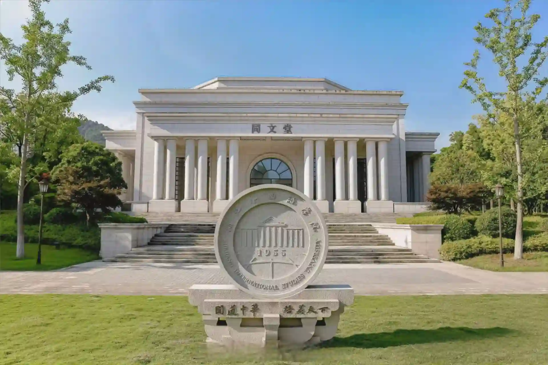 Đại học Ngoại ngữ Chiết Giang