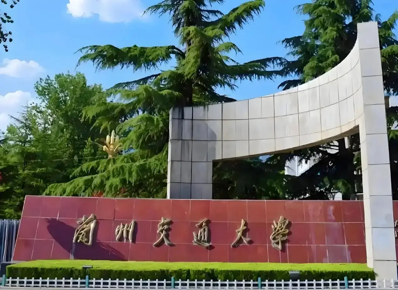 Đại học Giao thông Lan Châu