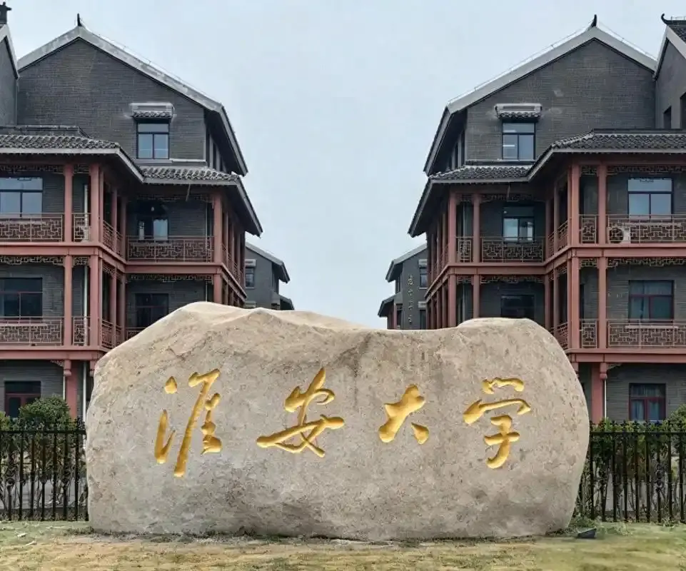 Đại học Hoài An