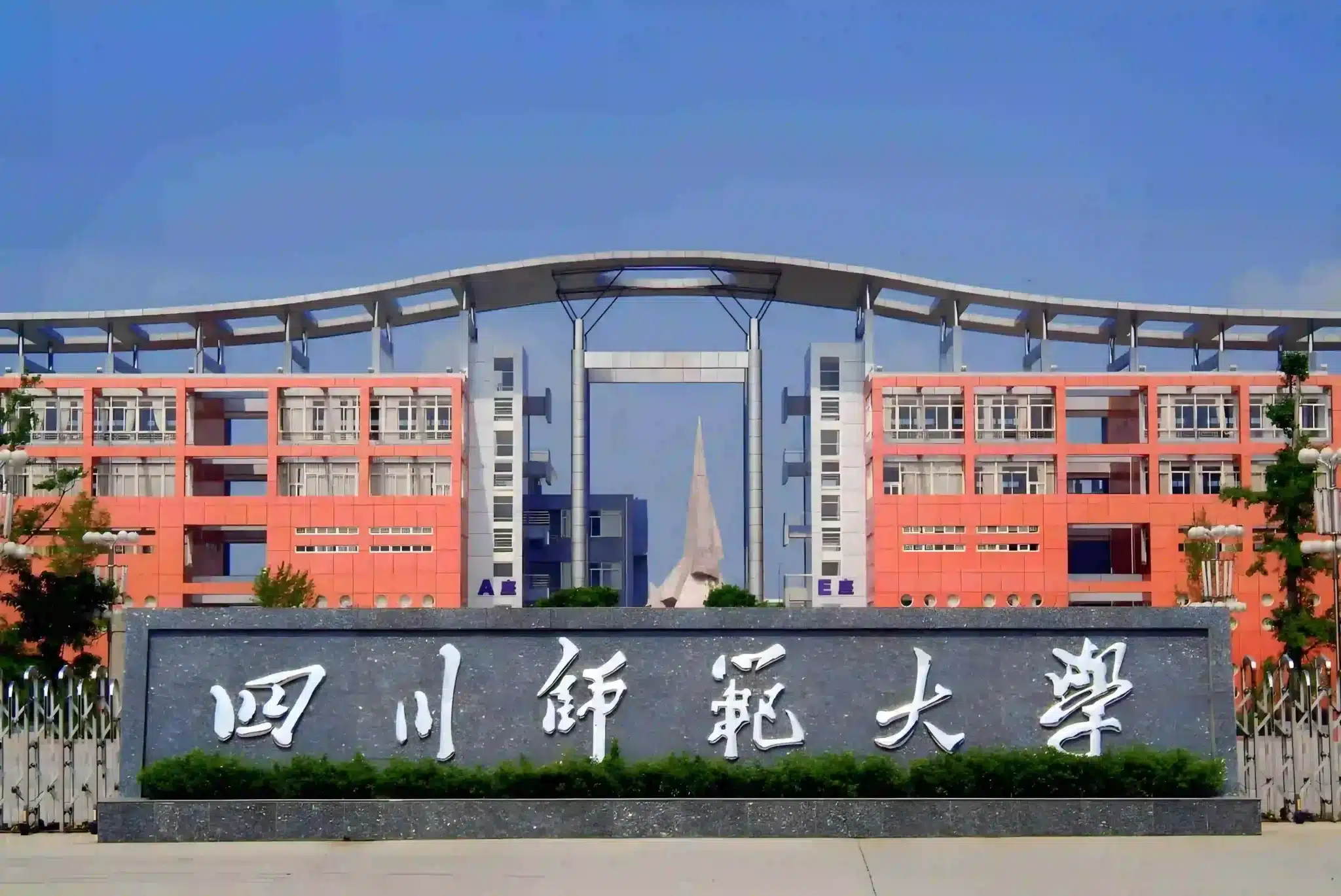 Đại học Sư phạm Tứ Xuyên
